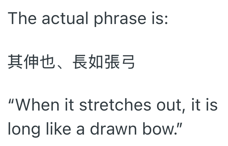 The actual phrase is: 其伸也、長如張弓 "When it stretches out, it is long like a drawn bow."