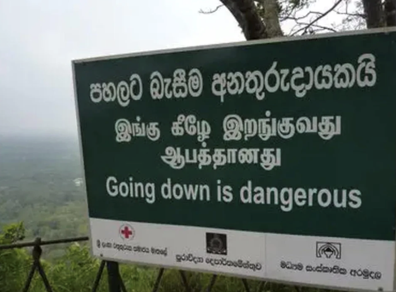 පහලට බැසීම අනතුරුදායකයි இங்கு கீழே இறங்குவது ஆபத்தானது Going down is dangerous + · 1 ලංකා වතුකුරක මානය මෑතදී පුරාවිදයා දෙපාර්තමේන්තුව මධම සංස්කෘතික අරමුදල