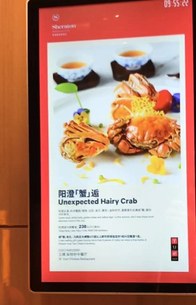 Sheraton 阳澄「蟹」逅 Unexpected Hairy Crab FIAL 238 三深院轩中餐厅 FY Chinese Restaurant 09:55:22