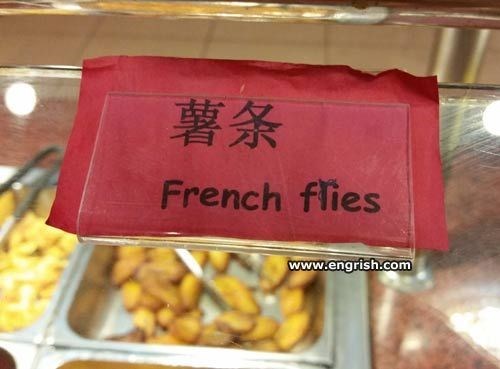 薯条 French flies www.engrish.com